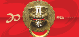 米老頭集團(tuán)20周年慶典