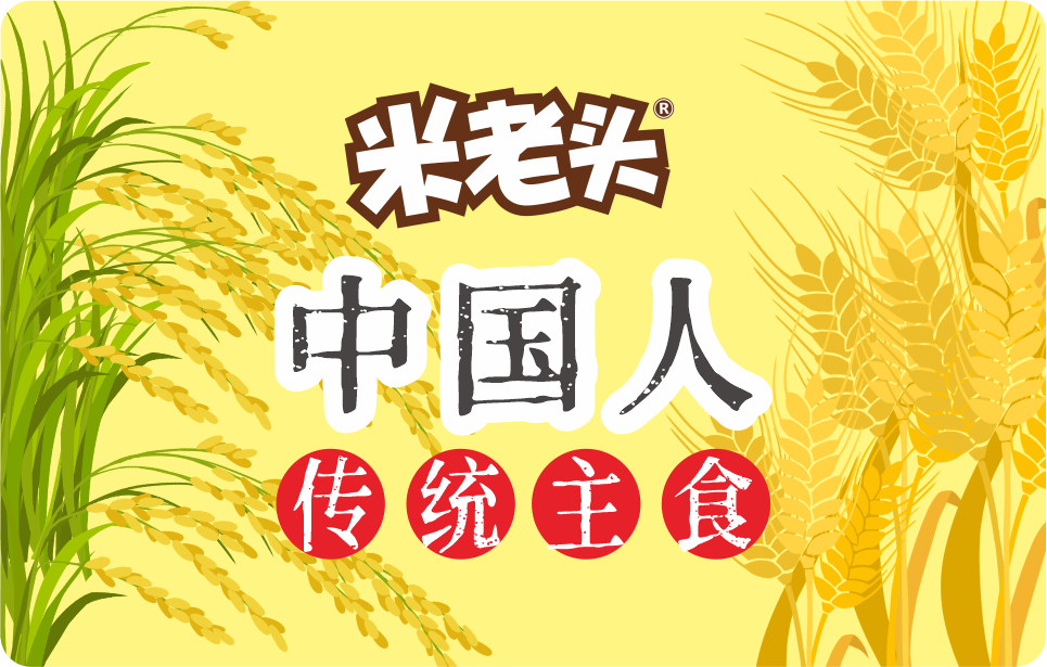 中華傳統(tǒng)主食