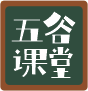 五谷教室