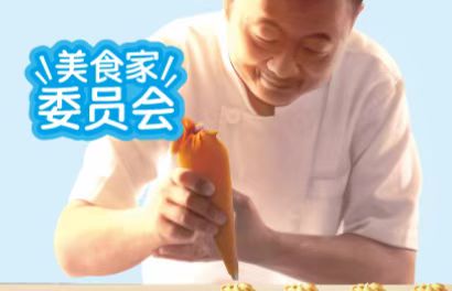 美食委員會