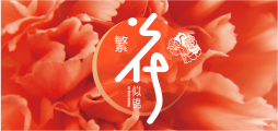 2019年品牌發(fā)布會(huì)