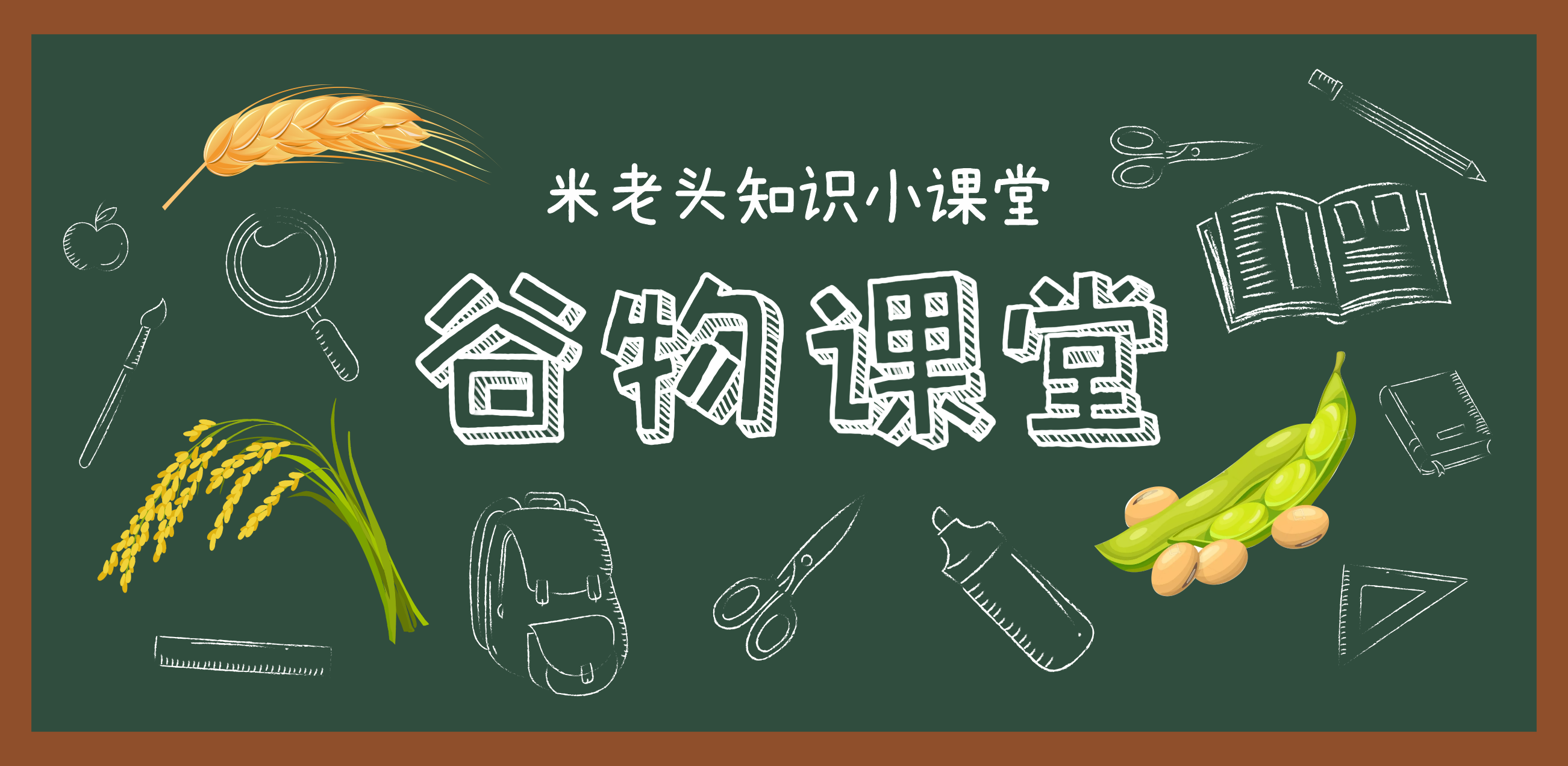 五谷課堂