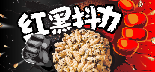 墻裂推介