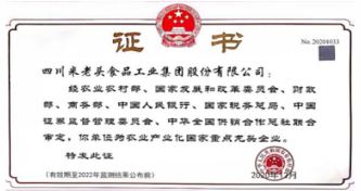 米老頭集團多次榮獲“農業產業化國家重點龍頭企業”