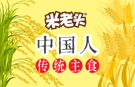 中國傳統主食